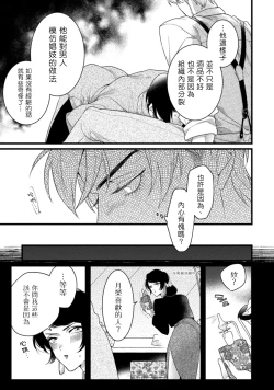 Page 94 of Mazu no Hoshikuzu | 魔都的星尘 act.1-3