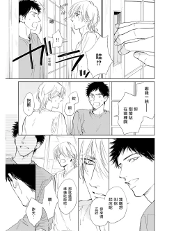 Page 110 of Koko wa Yasashii Niwa | 置身于温柔之庭 Ch. 1-4