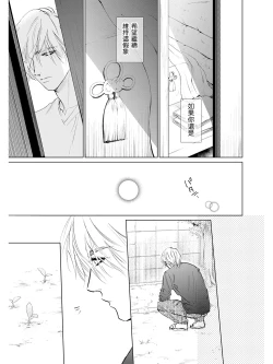Page 114 of Koko wa Yasashii Niwa | 置身于温柔之庭 Ch. 1-4