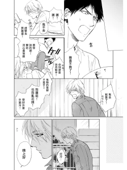 Page 117 of Koko wa Yasashii Niwa | 置身于温柔之庭 Ch. 1-4