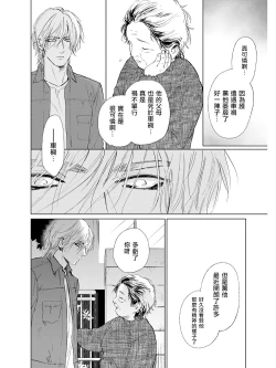 Page 119 of Koko wa Yasashii Niwa | 置身于温柔之庭 Ch. 1-4