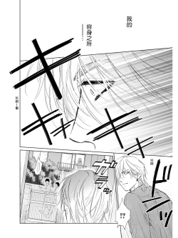 Page 123 of Koko wa Yasashii Niwa | 置身于温柔之庭 Ch. 1-4