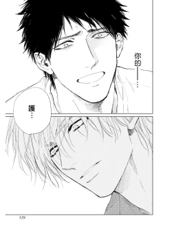 Page 128 of Koko wa Yasashii Niwa | 置身于温柔之庭 Ch. 1-4