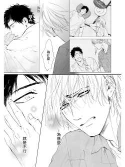 Page 132 of Koko wa Yasashii Niwa | 置身于温柔之庭 Ch. 1-4