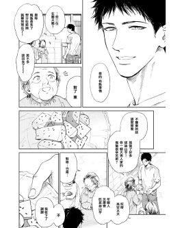 Page 16 of Koko wa Yasashii Niwa | 置身于温柔之庭 Ch. 1-4