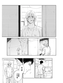 Page 33 of Koko wa Yasashii Niwa | 置身于温柔之庭 Ch. 1-4