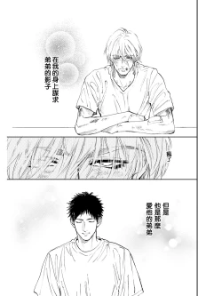 Page 35 of Koko wa Yasashii Niwa | 置身于温柔之庭 Ch. 1-4