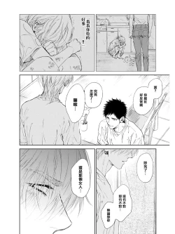 Page 53 of Koko wa Yasashii Niwa | 置身于温柔之庭 Ch. 1-4