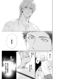 Page 54 of Koko wa Yasashii Niwa | 置身于温柔之庭 Ch. 1-4