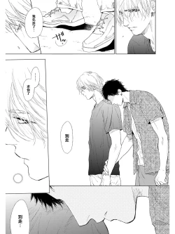 Page 64 of Koko wa Yasashii Niwa | 置身于温柔之庭 Ch. 1-4