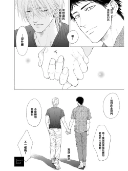 Page 71 of Koko wa Yasashii Niwa | 置身于温柔之庭 Ch. 1-4