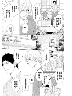 Page 75 of Koko wa Yasashii Niwa | 置身于温柔之庭 Ch. 1-4