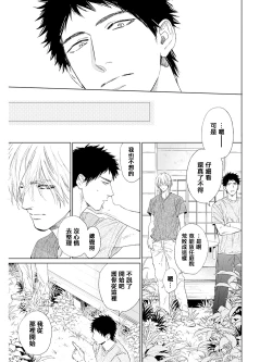 Page 77 of Koko wa Yasashii Niwa | 置身于温柔之庭 Ch. 1-4