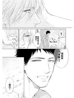 Page 83 of Koko wa Yasashii Niwa | 置身于温柔之庭 Ch. 1-4