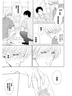 Page 85 of Koko wa Yasashii Niwa | 置身于温柔之庭 Ch. 1-4