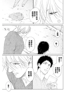 Page 87 of Koko wa Yasashii Niwa | 置身于温柔之庭 Ch. 1-4