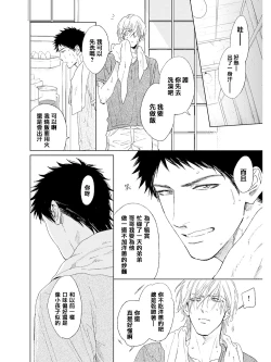 Page 90 of Koko wa Yasashii Niwa | 置身于温柔之庭 Ch. 1-4