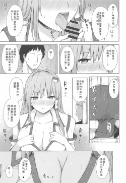 Page 11 of Moriya no Miko no Ura Houshi