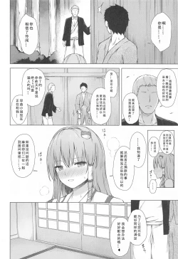 Page 12 of Moriya no Miko no Ura Houshi