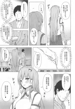 Page 5 of Moriya no Miko no Ura Houshi