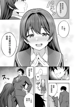 Page 10 of Saiminjutsu de Majime na Seitokaichou o Te ni Ireta Ore