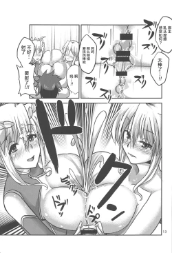 Page 12 of Special Artoria Sand