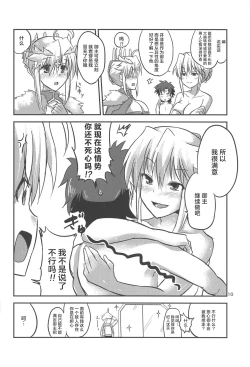 Page 9 of Special Artoria Sand