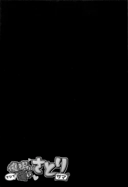 Page 24 of Saimin ni Maji de Tsuyoi Satori-sama