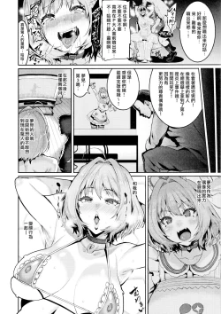 Page 21 of Yumemi Riamu wa Dame ni Suru