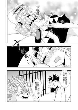 Page 26 of Maoujou de Onanii