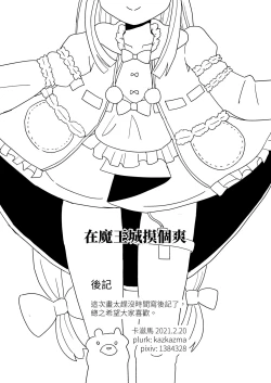 Page 28 of Maoujou de Onanii