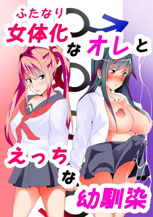 Download Futanari na Ore to Ecchi na Osananajimi