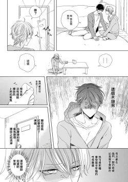 Page 4 of Yoshuu o Saseru Omae ga Warui | 都是你讓我預習的錯