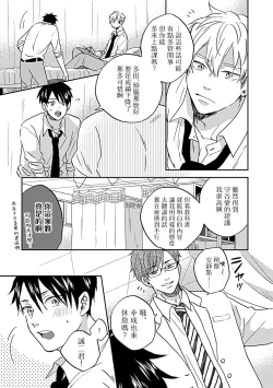 Page 14 of Nanka Mou Aa tte Kanji. | 感觉已经无所谓了 Ch. 1-2