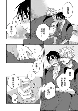 Page 25 of Nanka Mou Aa tte Kanji. | 感觉已经无所谓了 Ch. 1-2