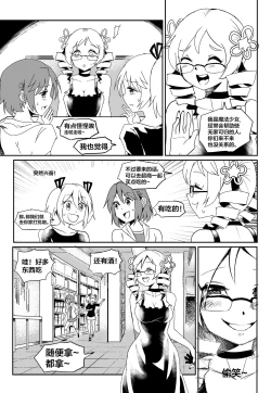 Page 11 of 學姐不要啊！