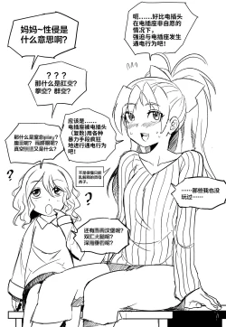 Page 18 of 學姐不要啊！