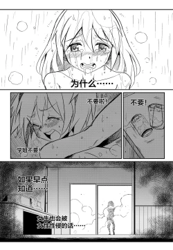 Page 3 of 學姐不要啊！