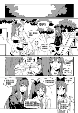 Page 4 of 學姐不要啊！