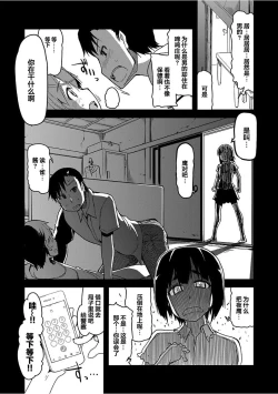 Page 3 of Kizumono Otome Ch. 5