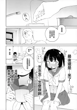 Page 19 of Chinpo no Dekasa de shika Otoko no Kachi ga Wakaranaku Natta "Onnanoko"