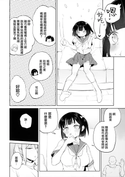 Page 7 of Chinpo no Dekasa de shika Otoko no Kachi ga Wakaranaku Natta "Onnanoko"