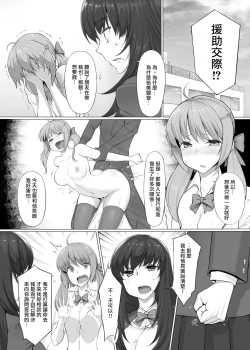 Page 7 of Hajimete no Kyousei Waisetsu