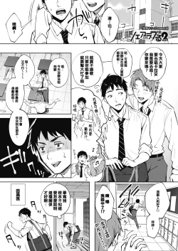 Page 1 of Share Loveru 2 Ch.1