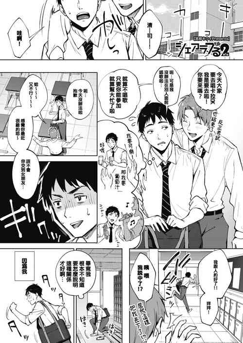 Download Share Loveru 2 Ch.1