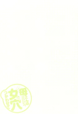 Page 256 of Kaa-san no Ana Tsukawasete