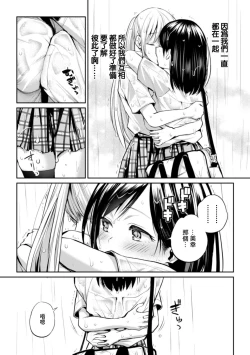 Page 11 of Kaichou to Fukukaichou no Fujun na Otsukiai Saishuuwa