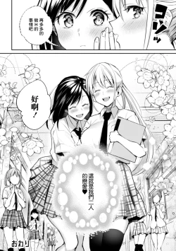 Page 28 of Kaichou to Fukukaichou no Fujun na Otsukiai Saishuuwa