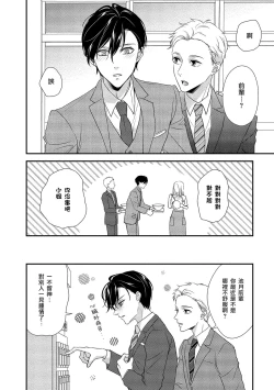 Page 12 of Is It An Invitation For Sexual Intercourse?| 你在以做愛為前提邀請我嗎？～肉食系自戀男子與絕對不戀愛的女子～ Ch.1-4