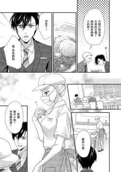 Page 15 of Is It An Invitation For Sexual Intercourse?| 你在以做愛為前提邀請我嗎？～肉食系自戀男子與絕對不戀愛的女子～ Ch.1-4